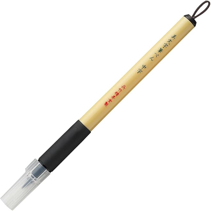 Kuretake Bimoji Fude Pen (Medium hard brush tip)